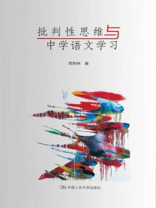 Title details for 批判性思维与中学语文学习 by 欧阳林著 - Available